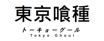 Tokyo Ghoul Neko Alley Anime