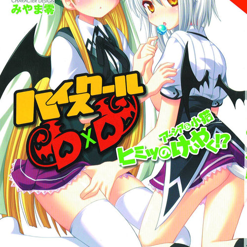 High School DXD Asia & Koneko Secret Contract | Anime Manga | Neko Alley Anime