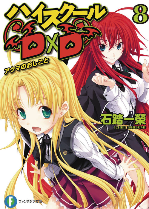 High School DXD VOL 8