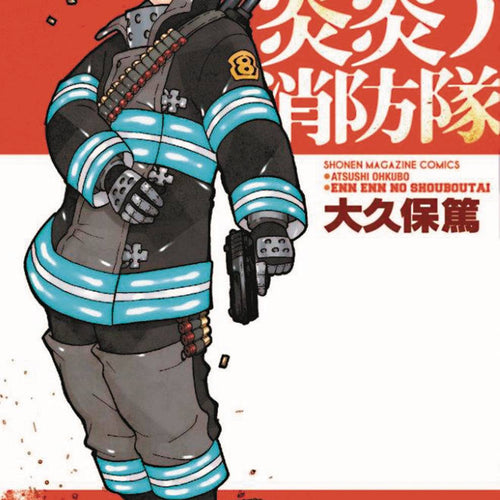 Fire Force VOL 5 | Anime Manga | Neko Alley Anime