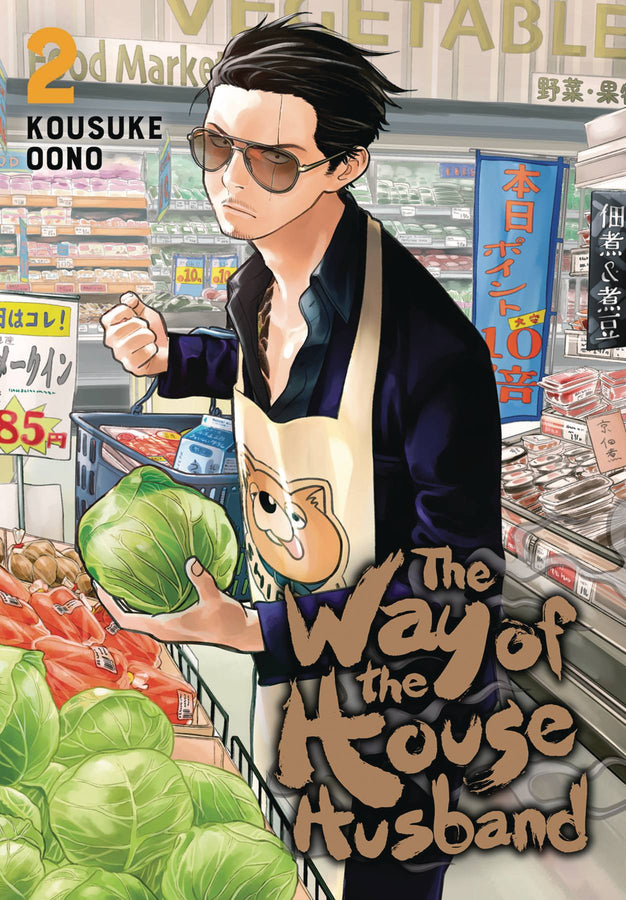 The Way Of The House Husband VOL 2 | Anime Manga | Neko Alley Anime
