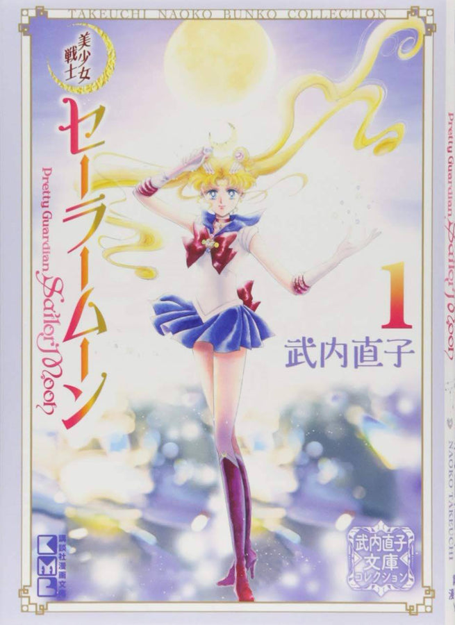 Sailor Moon Naoko Takeuchi Collection VOL 1 | Anime Manga | Neko Alley Anime