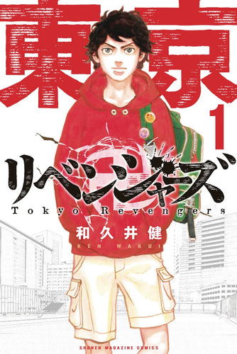 Tokyo Revengers Omnibus VOL 1 | Anime Manga | Neko Alley Anime
