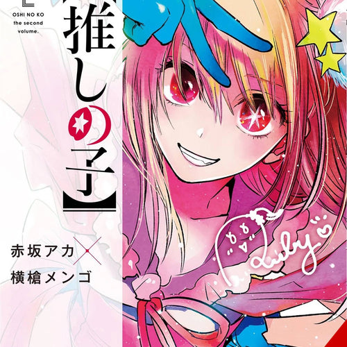 Oshi No Ko VOL 2 | Anime Manga | Neko Alley Anime