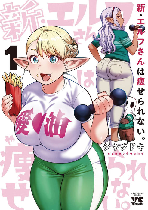 Plus Size Elf Second Helping VOL 1