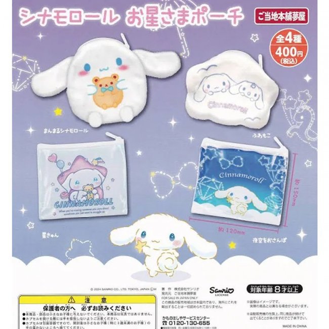 Cinnamoroll Star Pouch Tote Bag Gashapon Capsules